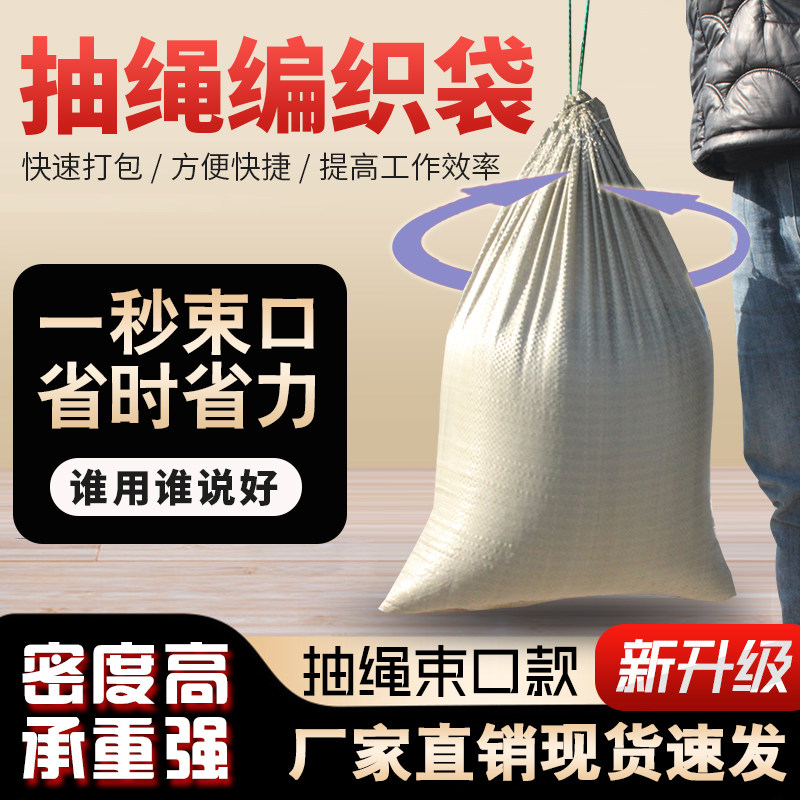 加束口绳编织袋蛇皮袋快递物流打包物流中转袋大号搬家行李收纳袋