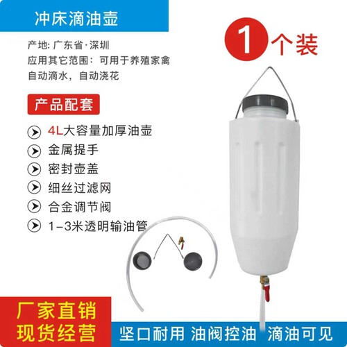冲床羊毛机冲压塑料油瓶钻滴水器新款大容量家用液体自动滴油耐用