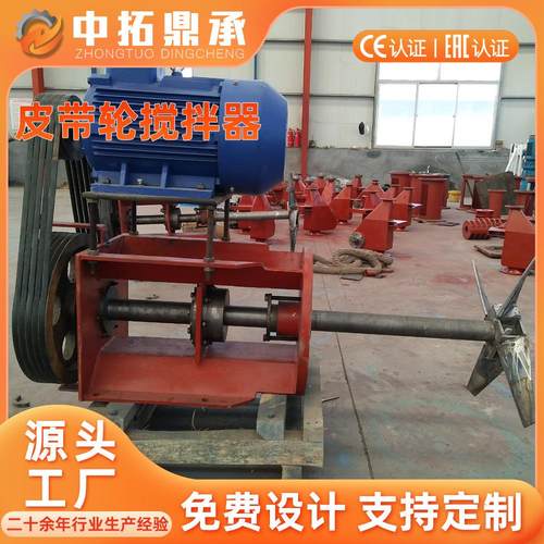 皮带传动高速搅拌机 中拓鼎承立式桨叶式搅拌装置 淬火槽搅拌器