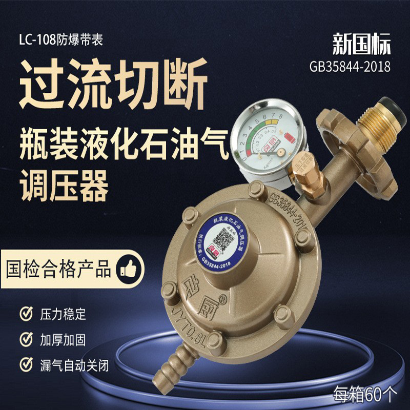 家用瓶装液化气调压阀国标GB35844-2018家用防爆带表煤气减压阀