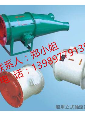 CBZ-60A系列舰船用防爆轴流风机 船用防暴通风机 5.5KW/60HZ