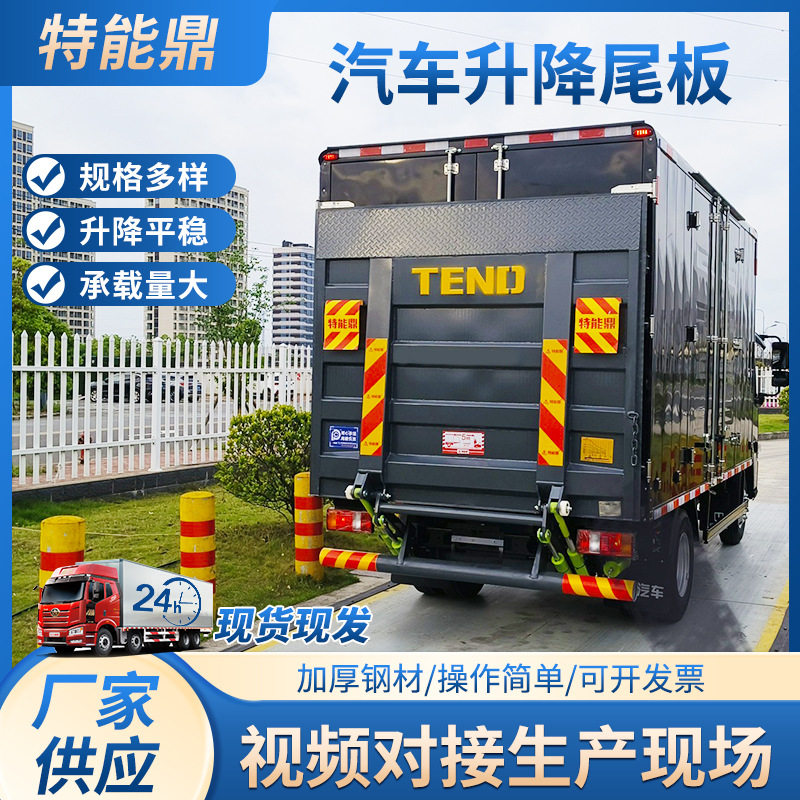 厂家供应货车尾板液压升降尾板机械电动液压卡车升降汽车尾板安装