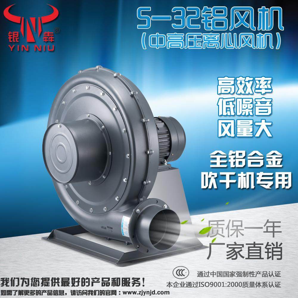 银牛离心中压铝风机 5-34/27/32塑料颗粒输送风机 干燥耐腐蚀风机,农机/农具/农膜,打药机/弥雾机,淘宝优惠券,粉丝福利购,淘宝优惠卷