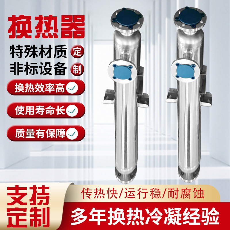 大型多晶硅单晶硅管壳式换热器不锈钢螺旋缠绕热交换器冷凝器厂家