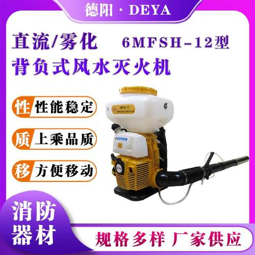 背负式四冲程风水灭火机多用途高压灭火细水雾森林消防抢险灭火机