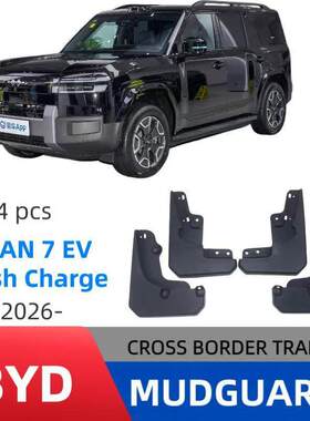 适用钛7闪充版ITAN7EVFlashCharge2026款外贸跨境挡泥板汽