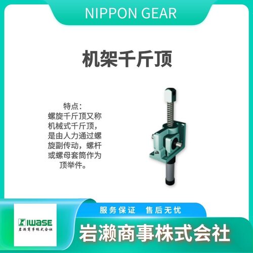 NIPPON GEAR 起重行业用油压千斤顶 J0GLIK0100NSN 机架千斤顶