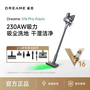 dreame追觅V16Pro Aqua吸尘器无线大吸力手持除螨吸拖一体机背光