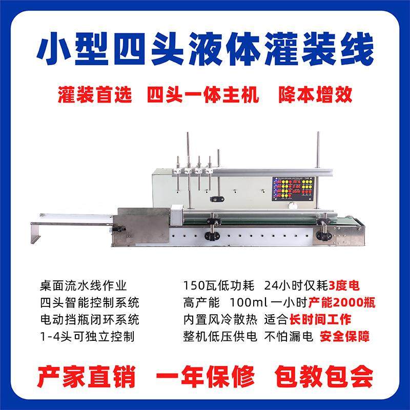 全自动4头液体灌装机流水线白酒饮料牛奶酱油自动分装纯电动挡瓶