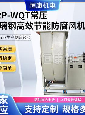 供应玻璃钢通风机 WQT-7C通风机除尘风机 工业离心风机