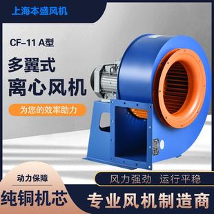 上海本盛CF 离心风机6P纯铜线电机32A3.5A4A4.5A5A大功率 11多翼式