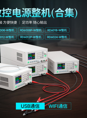 数控可调直流稳压电源成品RD6006/6006P/6012/6012P/6018/6024