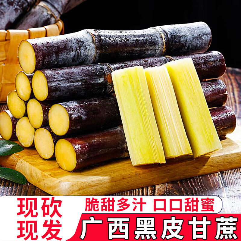 正宗广西黑皮甘蔗新鲜水果当季现砍一整箱精选中段汁多巨甜甜杆甘,水产肉类/新鲜蔬果/熟食,其它,淘宝优惠券,粉丝福利购,淘宝优惠卷