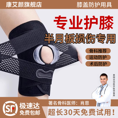 半月板损伤专用护膝女男膝盖关节运动保护套薄款护具