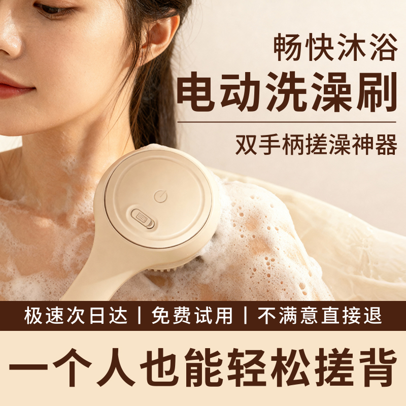 新款电动洗澡沐浴刷双柄全自动搓背机懒人搓澡神器刷身体节日礼物