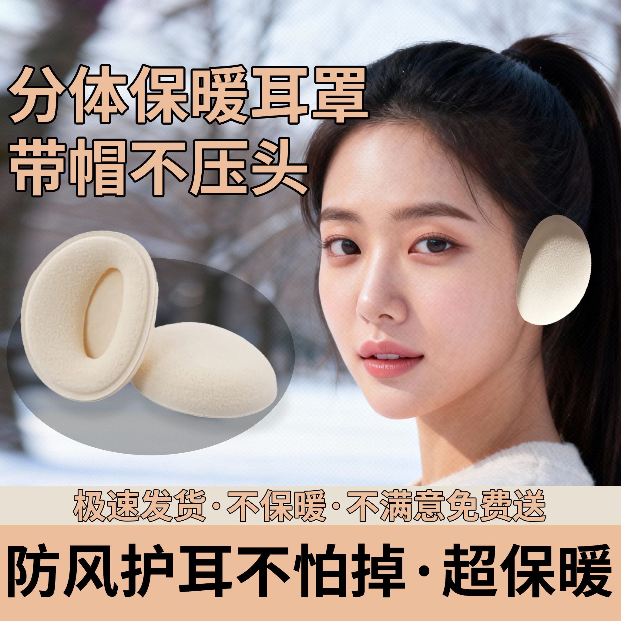 分体耳罩保暖男士冬季防冻疮耳包防寒耳暖护耳朵耳捂子耳套女冬天,居家日用,防护耳罩,淘宝优惠券,粉丝福利购,淘宝优惠卷