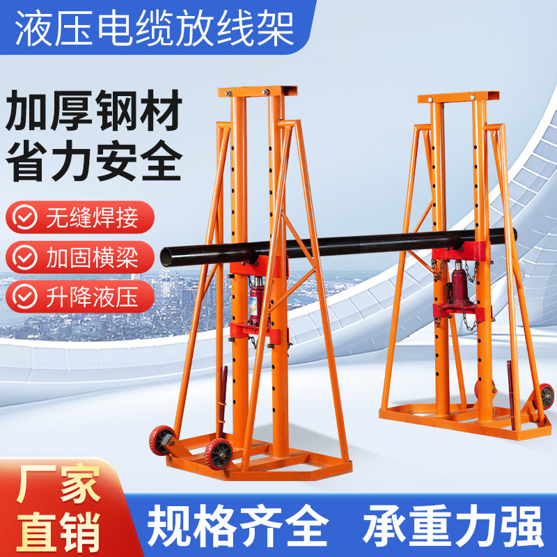 多孔门式电力液压升降电缆放线支架电工重型5吨8吨10吨三角落地式