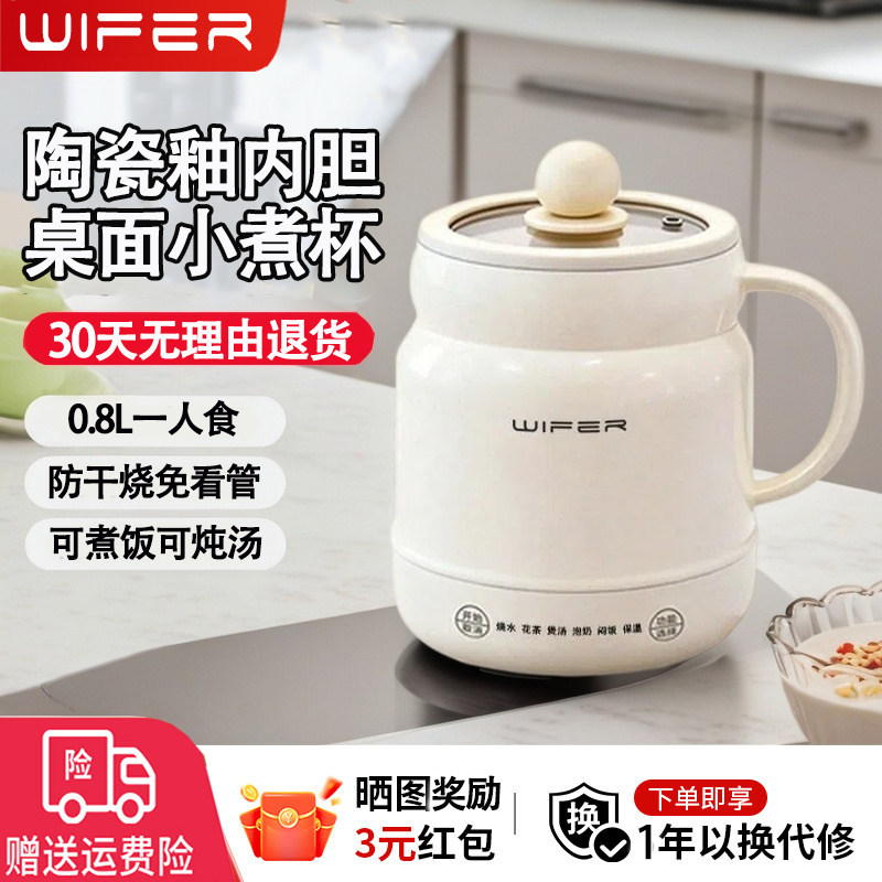 WIFER多功能电煮锅12H保温烧水养生杯炖煮煮饭煲汤电热杯