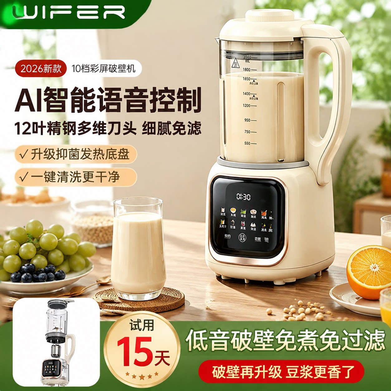 WIFER语音AI静音免滤破壁机图片