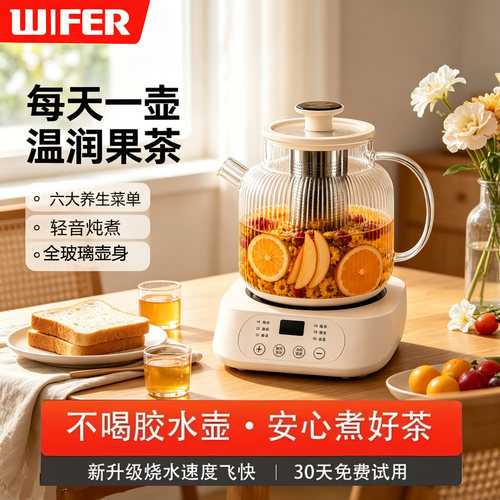 WIFER全玻璃轻音养生壶电炖煮茶