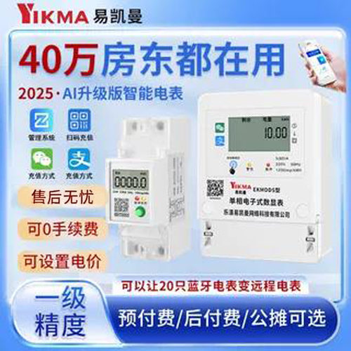 【90%房东的选择】升级智能电表
