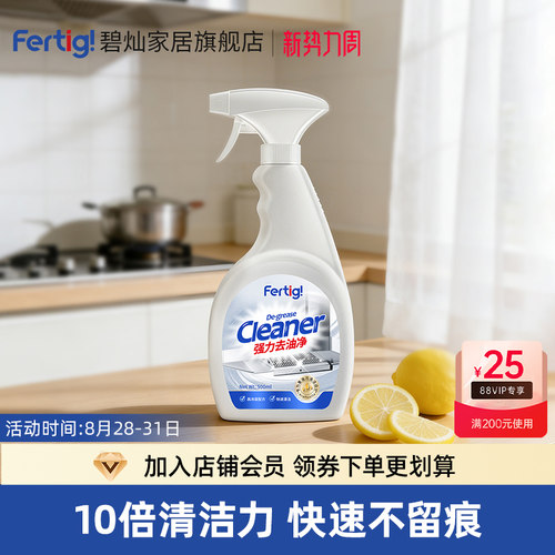 碧灿菲尼西强力油污净重油污专用
