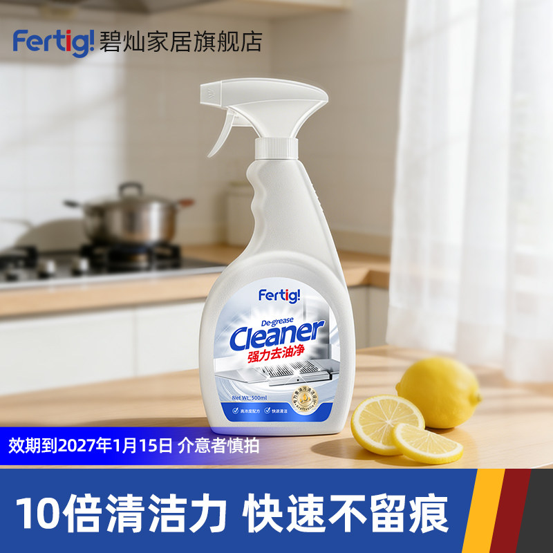 碧灿强力去油污油污净厨房油烟机重油污适用