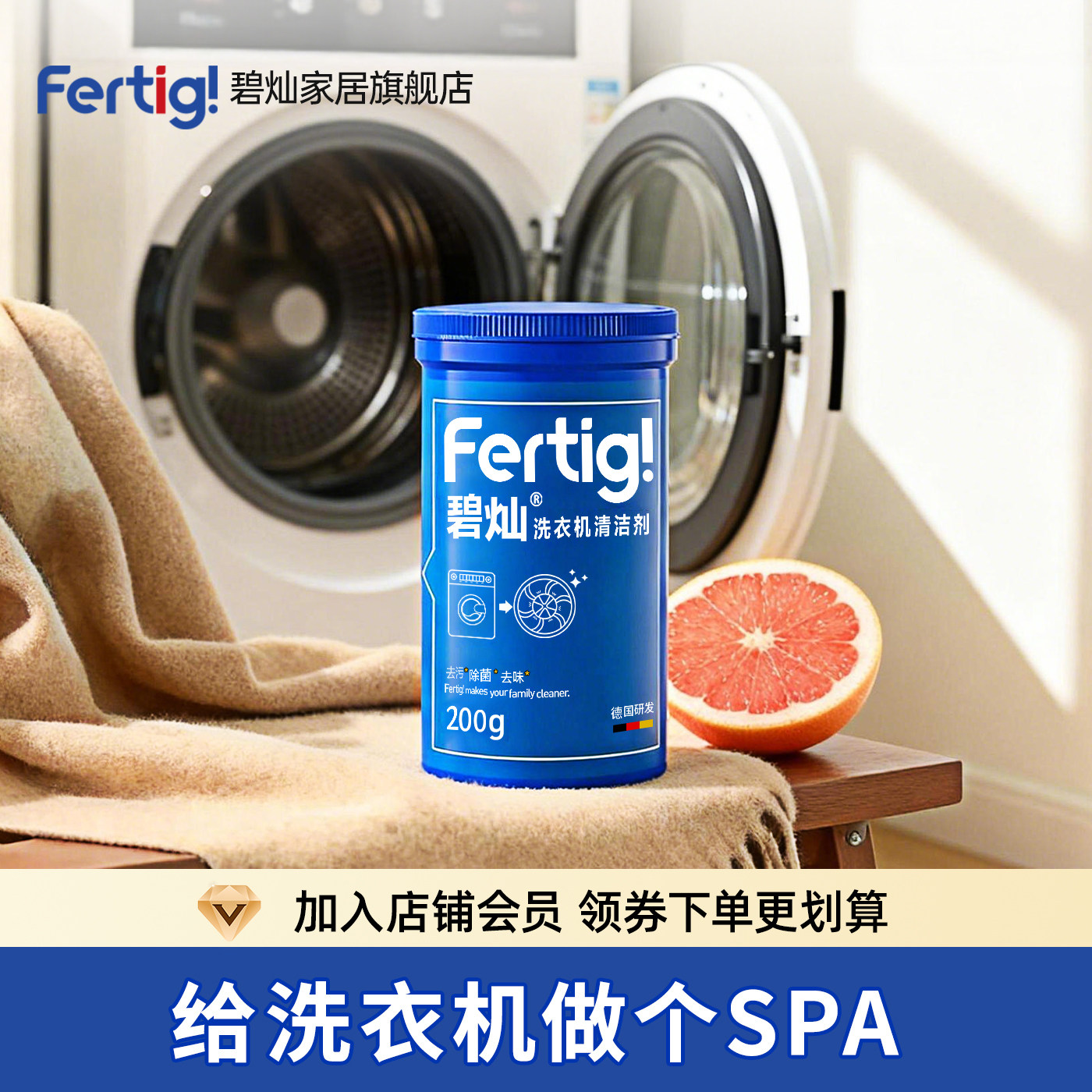 碧灿菲尼西洗衣机清洗剂小蓝罐