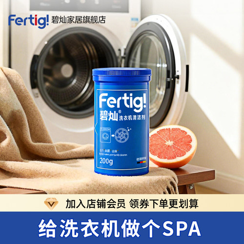 碧灿菲尼西洗衣机清洗剂小蓝罐