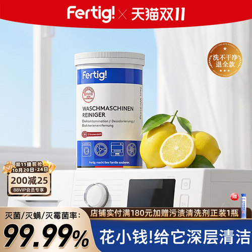 碧灿菲尼西洗衣机清洗剂小白罐
