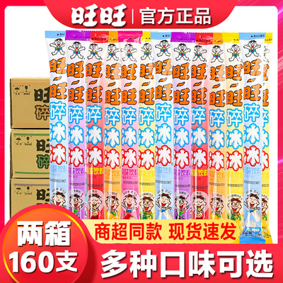 旺旺碎冰冰78ml棒棒冰整箱批发旺仔冻痴吸吸零食碎碎冰脆脆冰佳宸