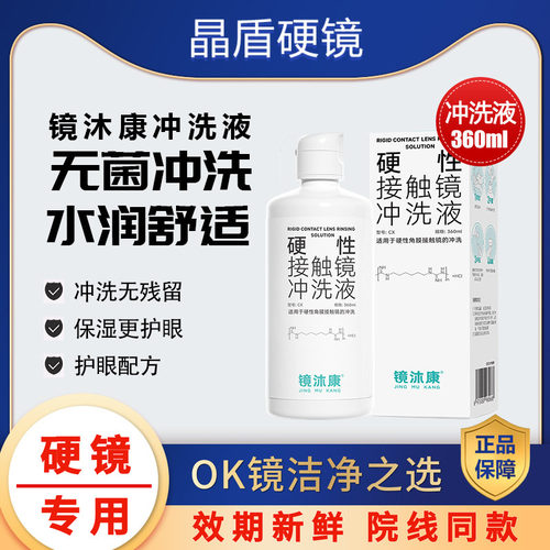 OK角膜塑形镜冲洗液360ml