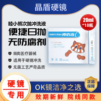 睦小熊无防腐剂硬性角膜塑形镜OK镜/RGP角膜塑性镜次抛盐水冲洗液