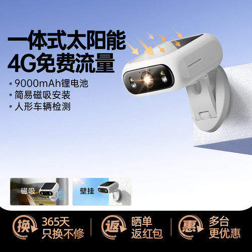 4G终身免流 一体式太阳能板 简易磁吸安装