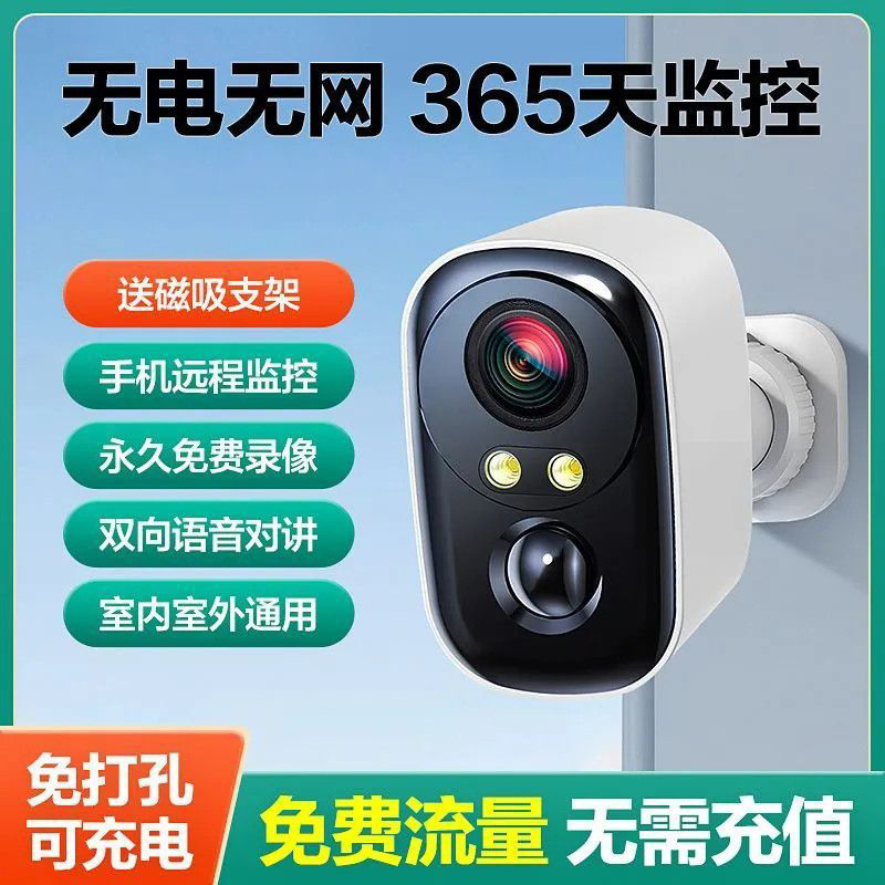 神眸免插电摄像头家用充电4G门口监控无需网络免流量高清手机远程