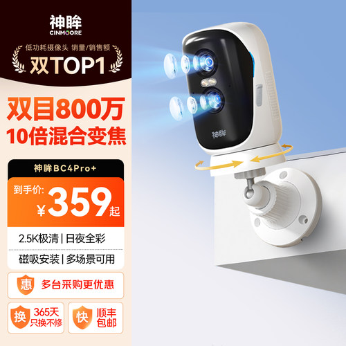 双摄800万高清 4G终身免流  360度无死角