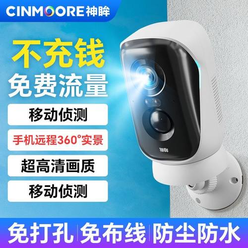 神眸免流量摄像头4G无线免插电高清智能室外门口家用监控高质夜视