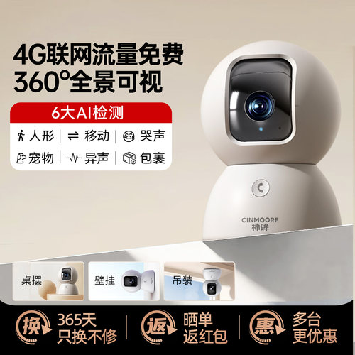 4G终身免流 2.5K极清画质 6大AI检测功能