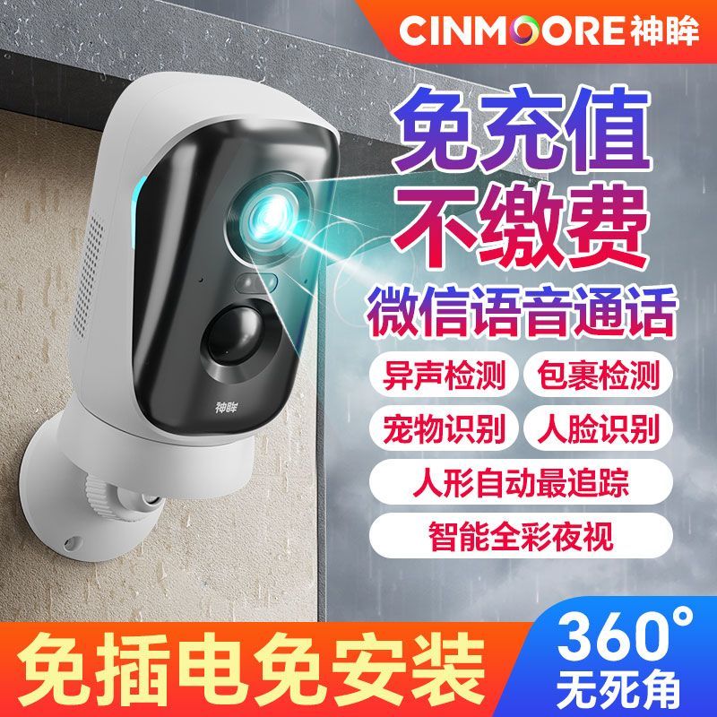 神眸免打孔摄像头免插电4G免流手机远程360°无线监控器高清夜视