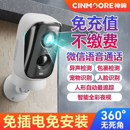 神眸免打孔摄像头免插电4G免流手机远程360°无线监控器高清夜视