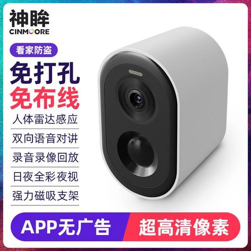 神眸无线WiFi强磁免安装免插电手机远程免费回放全彩夜视白摄像头