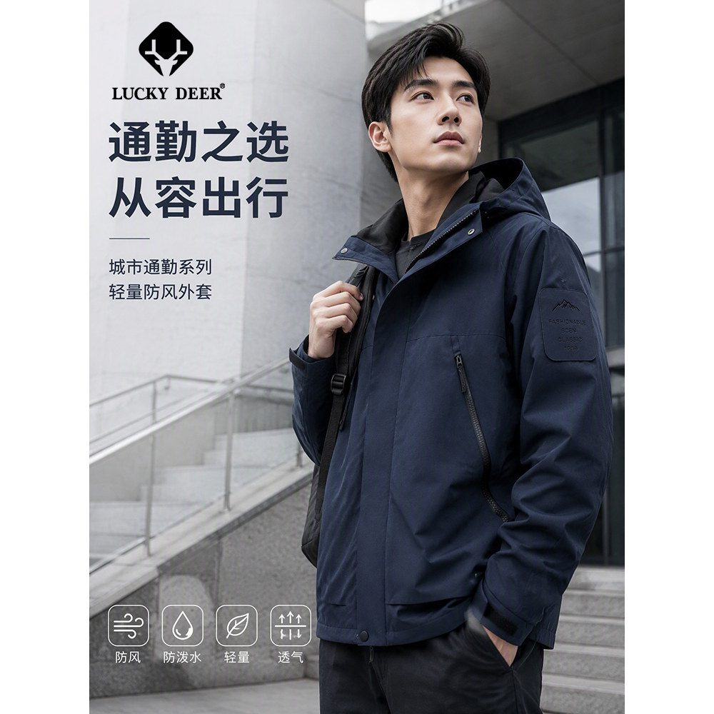 LUCKY DEER幸运鹿男士秋季连帽冲锋衣防风防泼水透气城市户外夹克图片