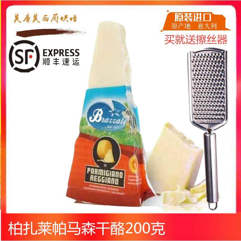 柏札莱帕玛森奶酪芝士块parmigiano reggiano200g巴马臣即食干酪