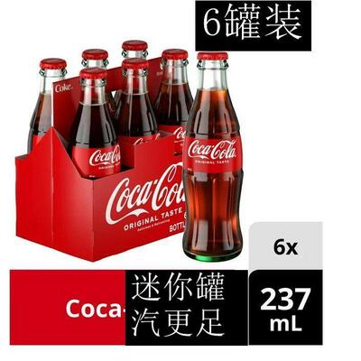 北美进口加版经典款玻璃瓶迷你罐原味可口可乐237ml瓶装饮料汽水