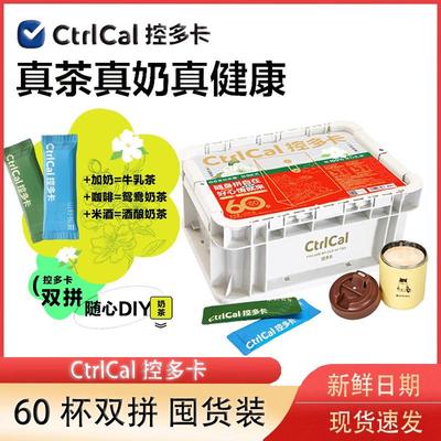 CtrlCal控多卡茉莉雪芽&山野栀夏健康奶茶囤货装60杯便携独立