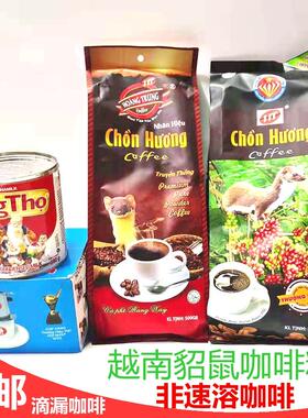 越南黑咖啡粉Chon Huong ca phe 猫屎咖啡粉 绿袋红袋两款500g