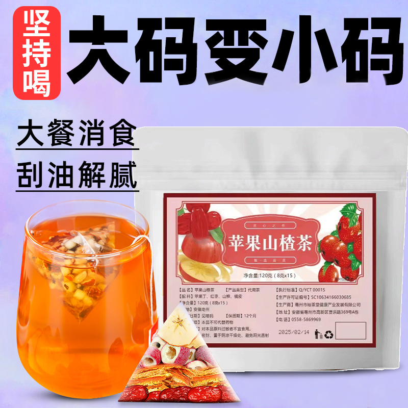 苹果山楂茶红枣橘皮刮油脂