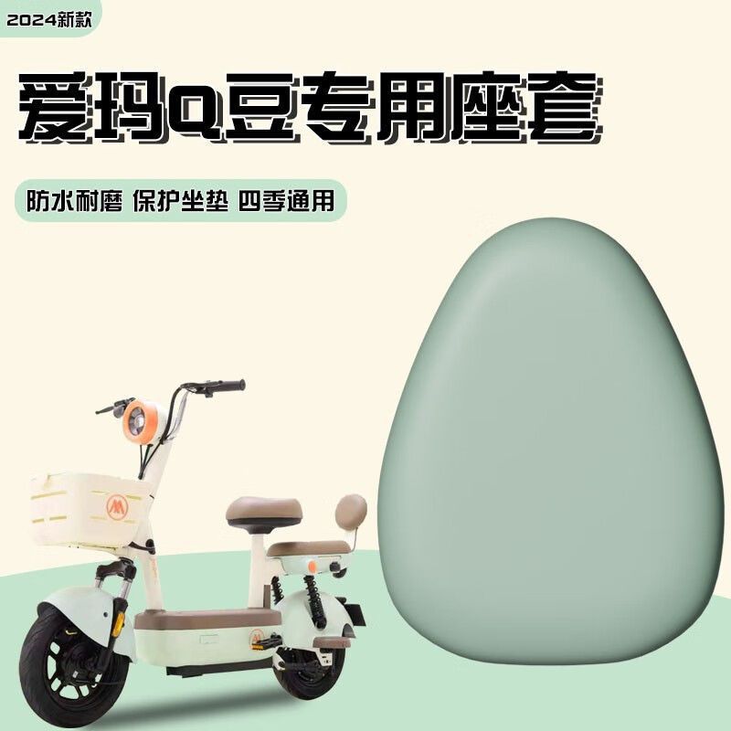 爱玛电动车坐垫套小刀绿源雅迪摩登通用小电瓶车皮革座套防水防晒