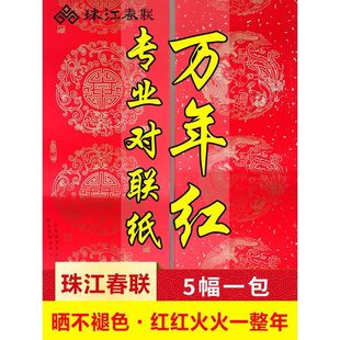 龙凤粤墨堂铜版纸对联纸手写空白加厚春联不褪色春联七言瓦当纸