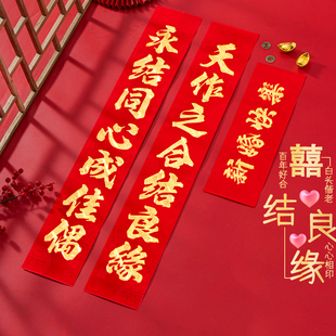 结婚对联植绒烫金婚联男方大门装饰新婚女方出嫁婚房入户门联喜联